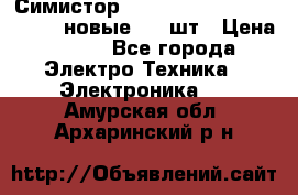 Симистор tpdv1225 7saja PHL 7S 823 (новые) 20 шт › Цена ­ 390 - Все города Электро-Техника » Электроника   . Амурская обл.,Архаринский р-н